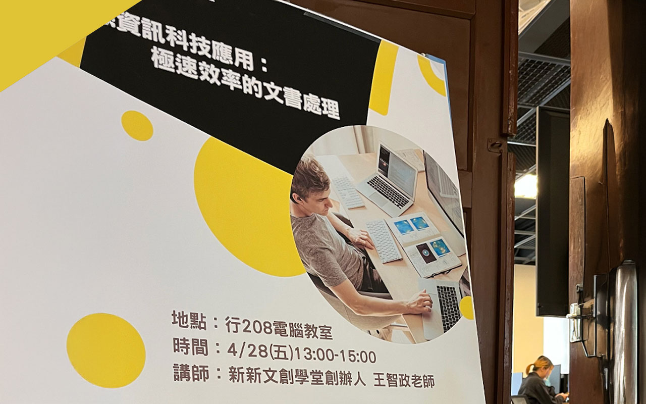 資訊教學-逢甲大學-極速文書應用-芸芸爸的教學